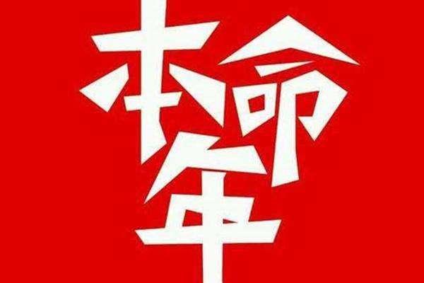 红内裤真的能带来好运吗，红内裤会带来好运吗（为什么有本命年要穿红这个习俗）