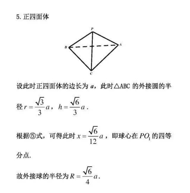 三棱锥的高怎么求，三棱锥的高怎么算（三棱锥的内切球，外接球半径）