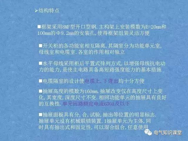 gcs柜与gck柜区别，配电中的GGD、GCS、GCK、MNS配电柜各种柜体之间有什么区别