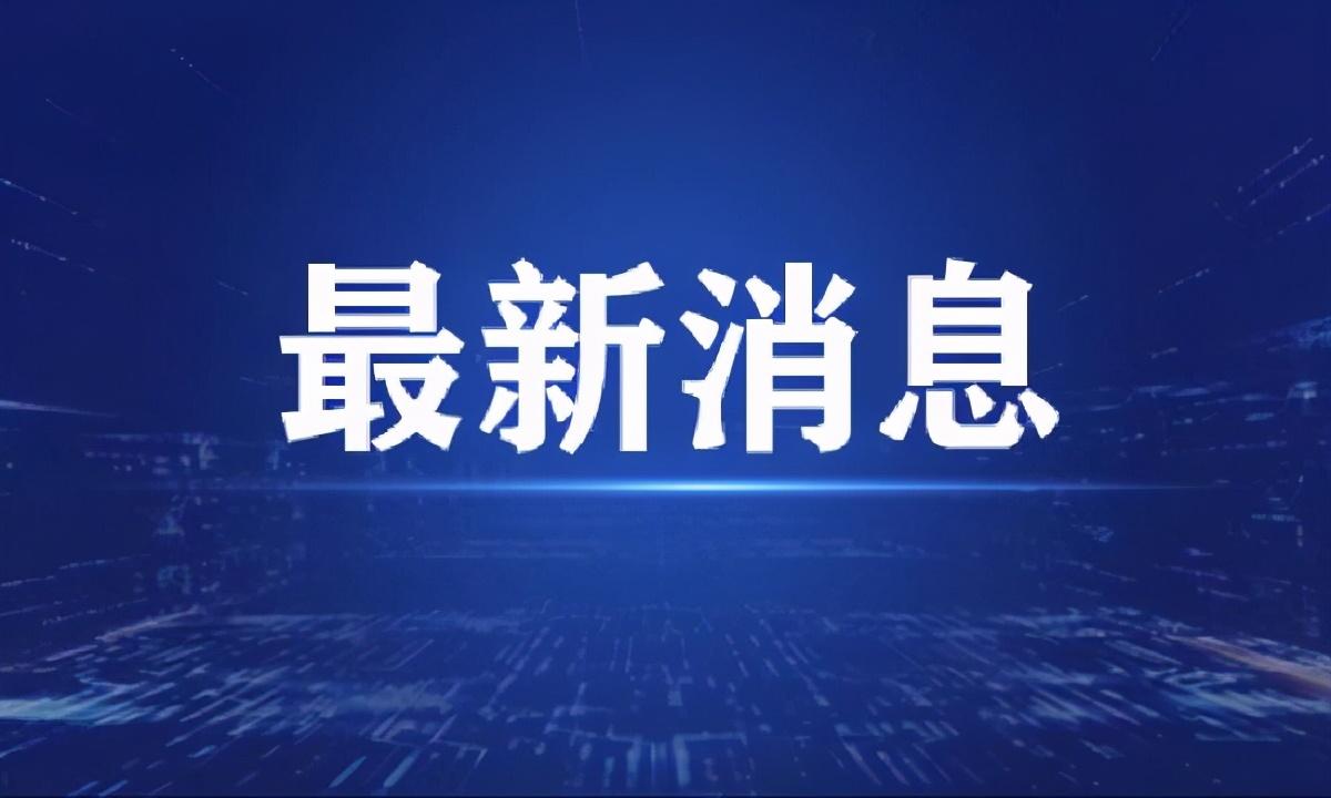 大庆新村音响家电维修 因维修供水阀门，7日大庆新村这个区停水