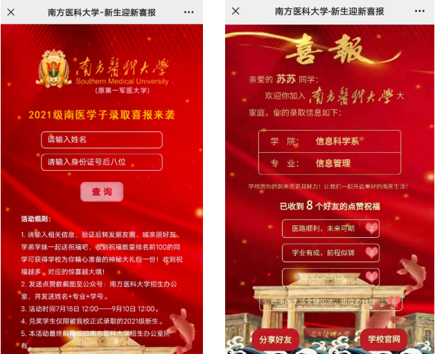 南方医科大学分数线，2022南方医科大学在贵州录取分数线及招生计划（南方医科大学2021年广东省本科投档情况公布）