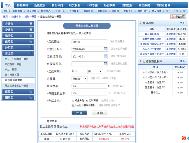 基金定投收益计算器，基金定投收益计算公式（“基金定投计算器”免费告诉你哪天扣款收益高）