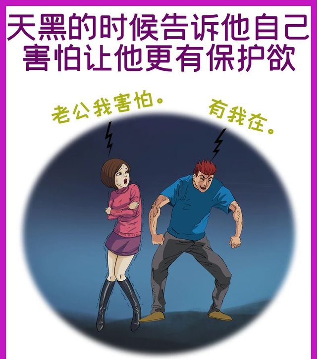 怎样谈恋爱技巧，怎样谈恋爱才能长久谈下去（六张图教会你六个恋爱小技巧）