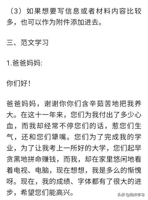 书信的正确格式(《给老师的一封信》)插图(2)