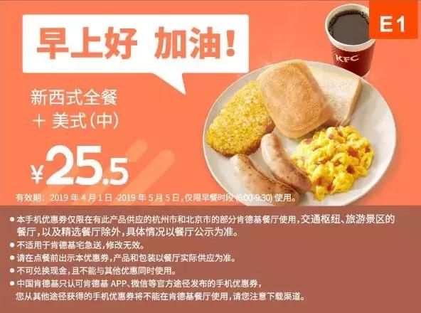 肯德基早上几点开门营业 早餐，现在肯德基早餐几点供应_肯德基早餐几点钟有（4月麦当劳、肯德基、汉堡王优惠券来啦）