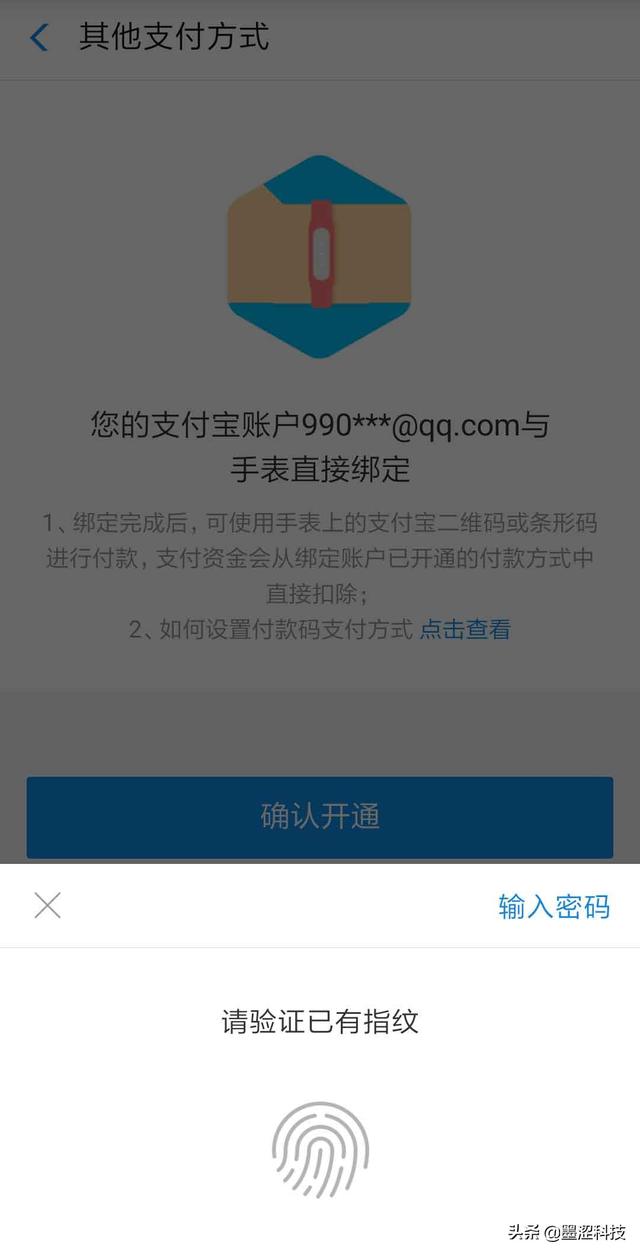小米手环使用说明，小米手环怎么使用说明（正确开通小米手环4支付宝离线付款功能——墨涩网）
