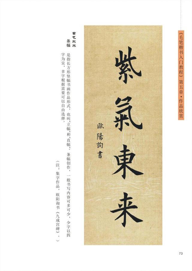 毛笔楷书入门教程，毛笔楷书入门教程百度云（王丙申高清书法字帖《毛笔楷书入门教程》）