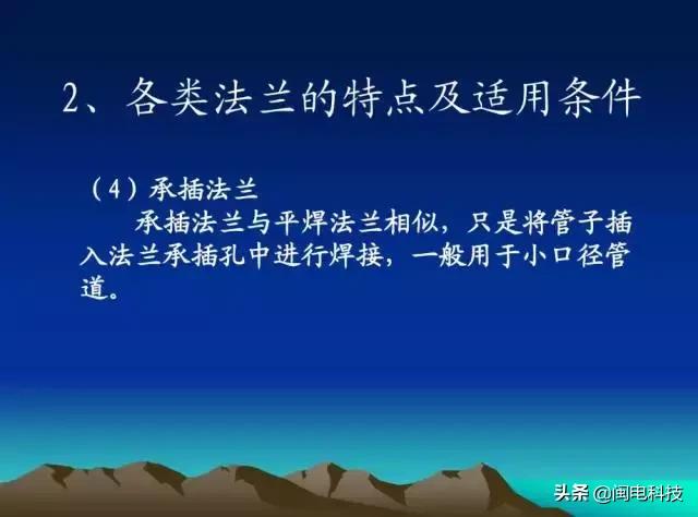 平焊法兰和对焊法兰，平焊法兰和对焊法兰的区别（对焊法兰、平焊法兰、插焊法兰等法兰类型介绍和使用范围）
