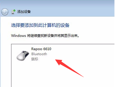 电脑怎么连接蓝牙鼠标，电脑怎么连接蓝牙无线鼠标键盘（windwos7系统怎么添加蓝牙鼠标）