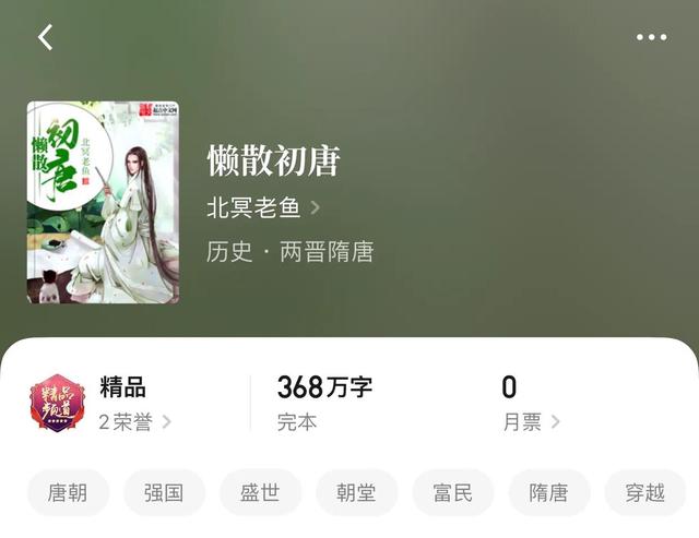 唐朝好舅子，唐朝好舅子无弹窗（老弟带着天生的欢乐走进了历史世界）