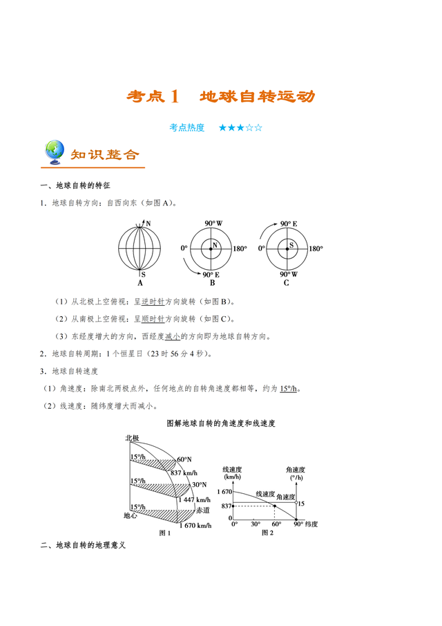 公转自转是什么意思，什么是公转什么是自转（地球自转运动和公转运动）