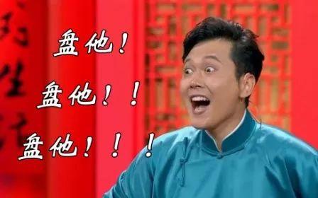 盘他是什么意思，盘他是什么梗（2019年度网络热梗知多少）