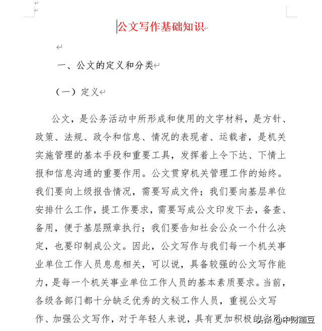公文写作基础知识，公文知识考试重点100题（公文写作基础知识：最全）