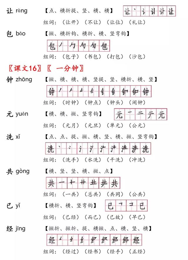 夹住的读音读第一声还是第二声，夹住的读音（部编版一年级语文下册生字注音、笔顺、组词）