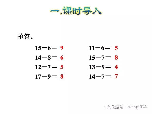 20以内的退位减法怎么教孩子，怎么教孩子退位减法（人教版一年级数学下册第二单元《20以内的退位减法》复习）