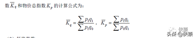 拉氏指数和帕氏指数的区别，拉氏指数和帕氏指数的区别是什么（金融机构单位和金融工具的分类）