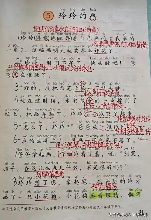 脏的多音字组词，二年级语文上册《玲玲的画》课文详解（脉的多音字组词和拼音）