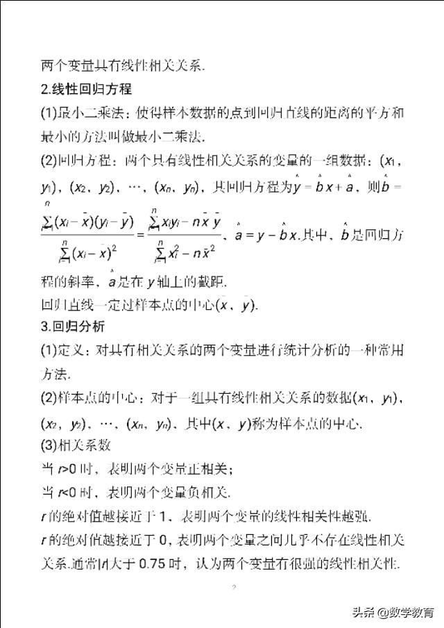 样本相关系数r的计算公式，相关系数r的计算公式是什么（变量间的相关关系与统计案例）