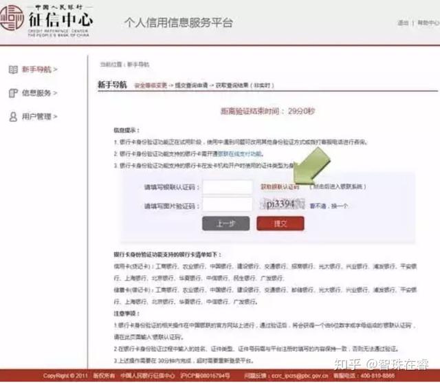 人行征信中心个人查询，如何在中国人民银行征信中心查询个人征信报告（个人征信查询方法）