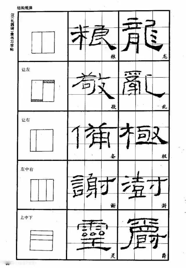 隶书的写法和技巧，两三笔就教你写活隶书