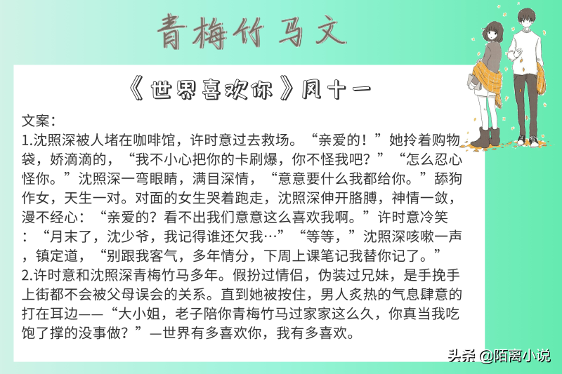 有关青梅竹马的小说，有关青梅竹马的小说推荐（被《樱桃琥珀》中女主三观暖到）