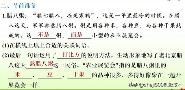 胶枣是什么东西，黑胶枣是什么枣（部编语文六年级下册第1课《北京的春节》图文讲解）