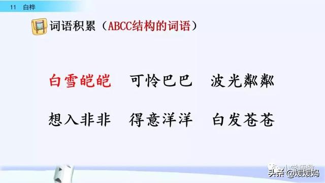 什么地走路填空词语二年级，什么地行走（四年级下册语文第11课《白桦》图文详解及同步练习）