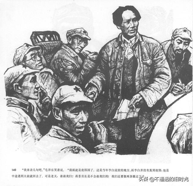 90年代连环画地球，地球的红飘带[上]-中国连环画出版社1994