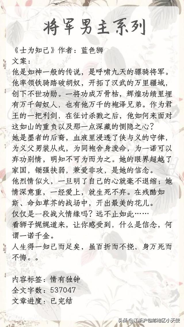 关于将军的言情小说，古代将军言情完结小说（九本言情小说推荐）