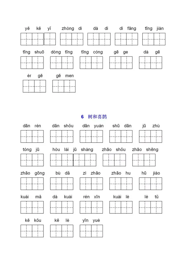 水池的拼音，水泥的拼音怎么拼写（课时——部编版一年级语文下册全课看拼音写词语+答案）