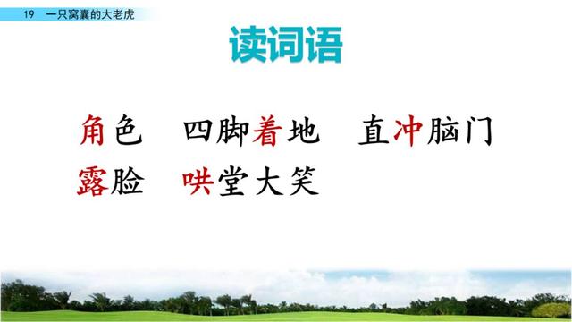 撇的拼音，撇的拼音（撇的组词（部编语文四年级上册第19课《一只窝囊的大老虎》图文讲解）