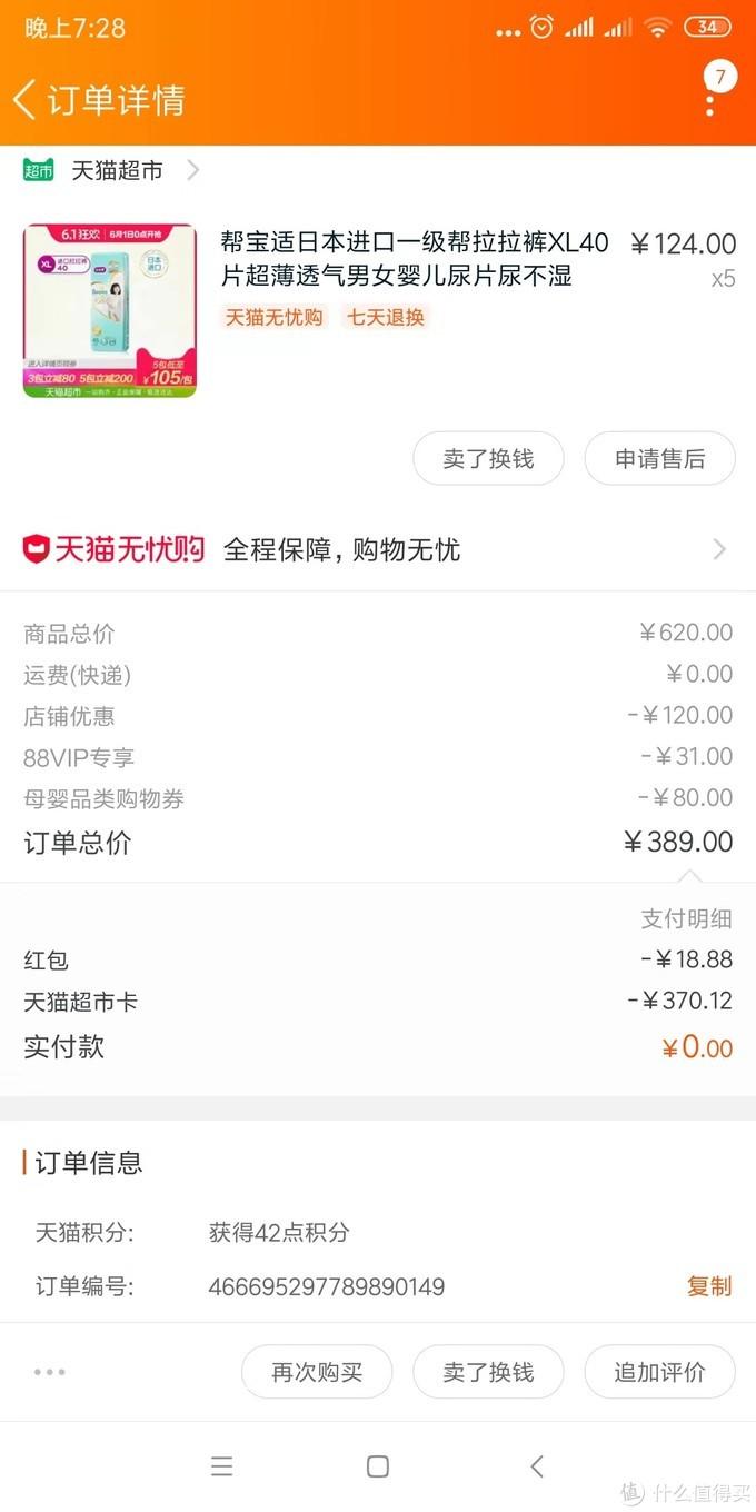淘宝88vip(淘气值不满1000续费88vip)