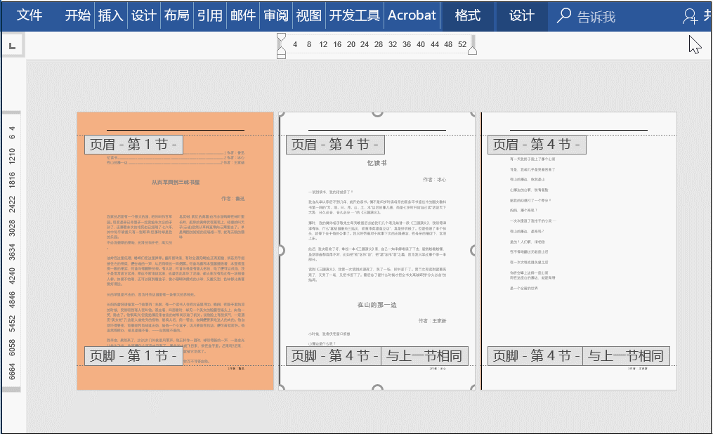 如何在Word文档中设置不同的页面颜色？