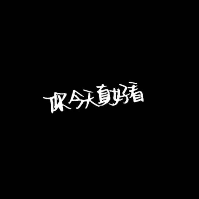 『文字头像』.微信，『文字头像』.（微信个性文字头像）