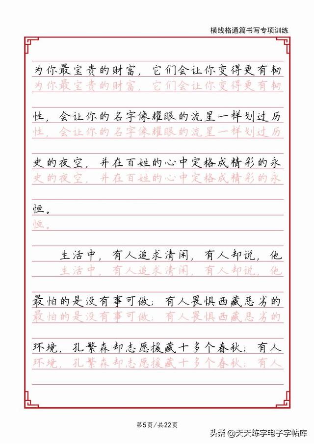 电脑练字文章素材300字，作文练字300字（脱格书写技法文章抄写）