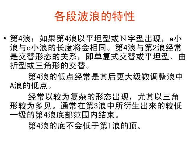 波浪理论四十二浪图与口诀，波浪理论口诀及图解（最全波浪理论口诀）