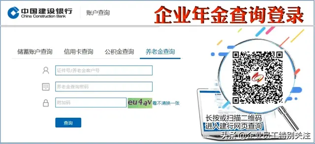 企业年金查询个人账户查询，个人年金在哪里可以查询（建设银行自助查询方法）