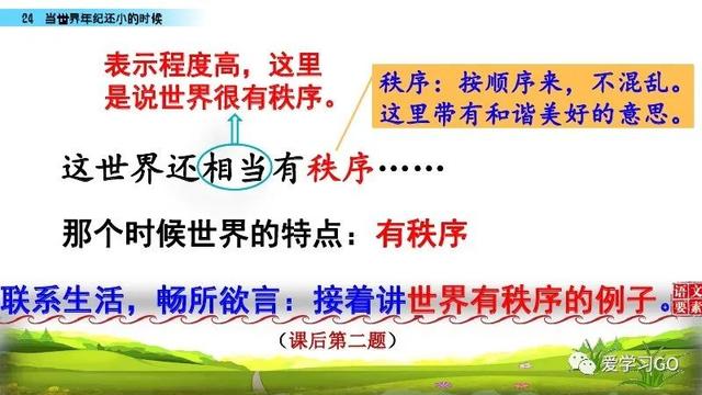 世汉字读音解释介绍，世的拼音（部编版二年级下册第24课《当世界年纪还小的时候》知识点图文讲解）
