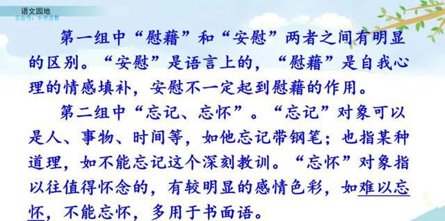 指指点点的意思，部编语文四年级下册《语文园地八》图文解读+知识点+课堂测试