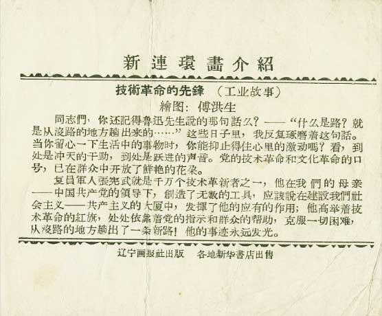 粮食绘画作品，1958年辽宁画报社老版连环画《粮食》绘画