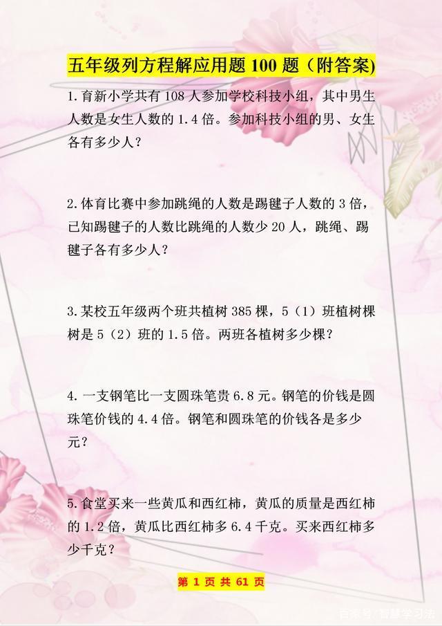 分数方程题100道大全，分数小数脱式计算题答案(带过程)（五年级列方程解应用题100题）
