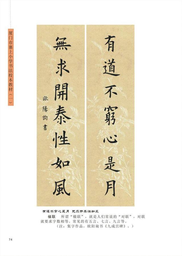 毛笔楷书入门教程，毛笔楷书入门教程百度云（王丙申高清书法字帖《毛笔楷书入门教程》）