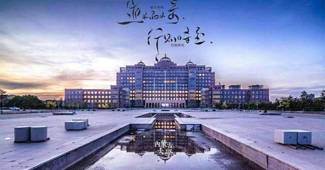 内蒙古大学排名，2020内蒙古大学专业排名（最新2022年内蒙古自治区大学排名出炉）