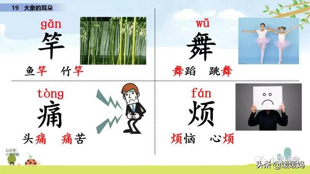 慢慢拼音怎么读，慢慢拼音（二年级下册语文课文19《大象的耳朵》图文详解及同步练习）