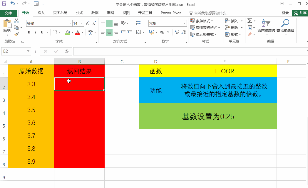 rounddown函数是什么意思，如何使用rounddown函数（数值精度转换不用愁）