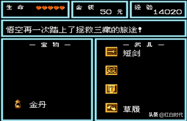 红白金丹有效吗，红白金丹（解锁红白机《西游记世界》里的秘密）