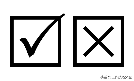 Office如何打出带方框的√和×，这几个方法哪个最适合你？