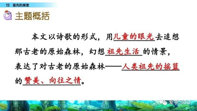 赛跑的拼音，赛跑的拼音怎么读（部编版二年级下册第23课《祖先的摇篮》知识点+图文讲解）