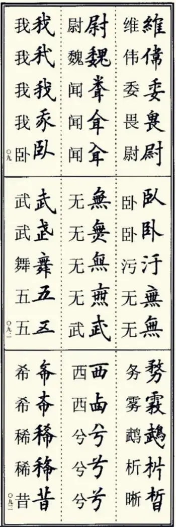 少的繁体字(少的高仿字)