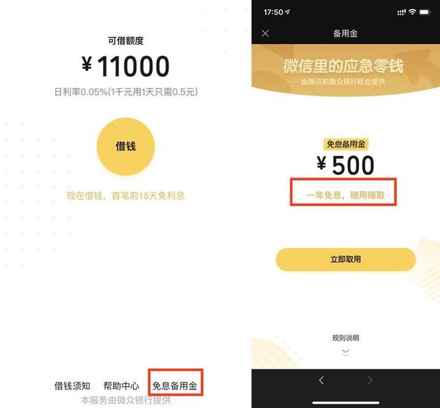 微信备用金怎么开通，微信备用金怎么开通苹果手机（微信版备用金上线）